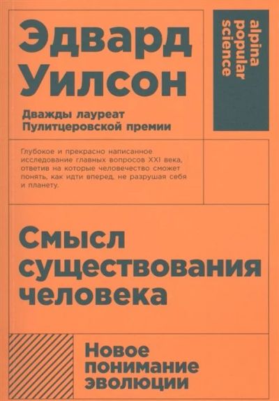 Лот: 16137455. Фото: 1. "Смысл существования человека... Психология