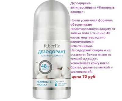 Лот: 8055231. Фото: 1. Дезодорант-антиперспирант Нежность... Средства личной гигиены 