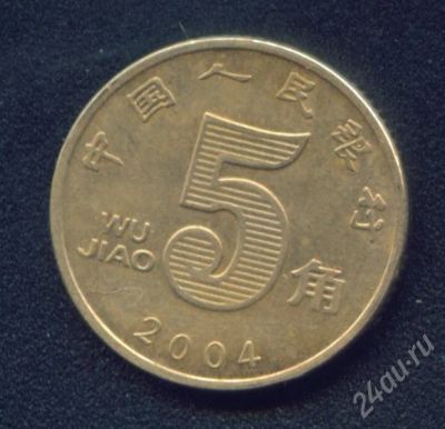 Лот: 564128. Фото: 1. Китай 5 цзяо (джао) 2004. Азия