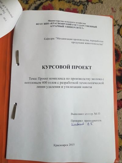 Лот: 16180062. Фото: 1. Курсовой проект по механизации... Для вузов