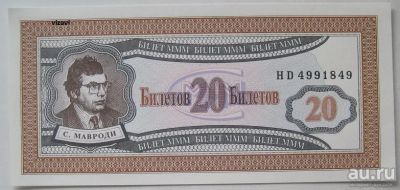 Лот: 18190955. Фото: 1. R МММ 20 билетов, серия HD, 1-й... Документы, ценные бумаги, письма