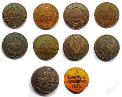 Лот: 1639430. Фото: 1. 10 монет Россия до 1917 года одним... Россия до 1917 года