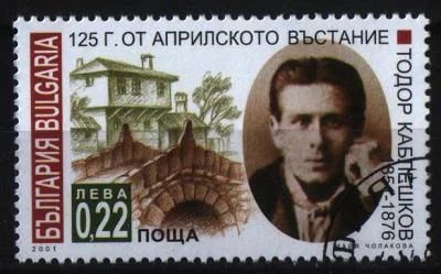 Лот: 7554631. Фото: 1. Болгария 2001г персоналии. Марки
