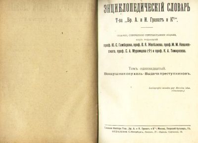 Лот: 6359721. Фото: 1. Энциклопедический словарь, Т-ва... Книги