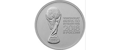 Лот: 19865925. Фото: 1. 25 рублей 2017 г. "Чемпионат мира... Россия после 1991 года