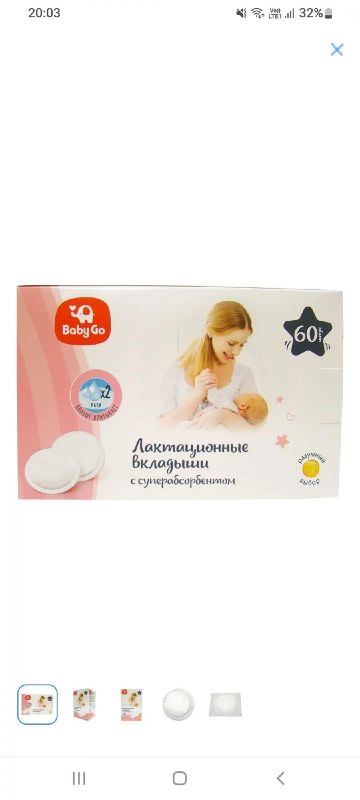 Лот: 19258434. Фото: 1. Лактационные вкладыши Babygo. Другое (интимные товары)