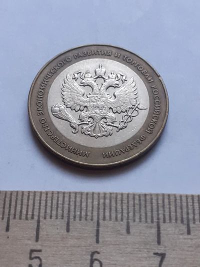 Лот: 18772989. Фото: 1. (№7624 ) 10 рублей 2002 год Министерство... Россия после 1991 года