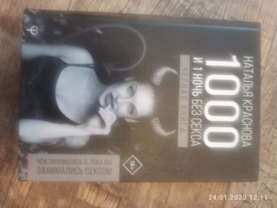 Лот: 19903511. Фото: 1. Наталья Краснова Чëрная книга... Мемуары, биографии