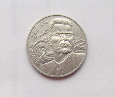 Лот: 11503101. Фото: 1. 1 рубль Горький (много монет СССР... Россия и СССР 1917-1991 года