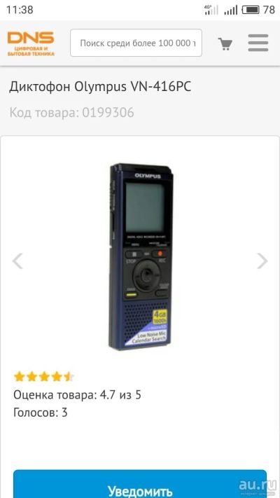 Лот: 13513698. Фото: 1. Диктофон Olympus VN-416PC. Диктофоны