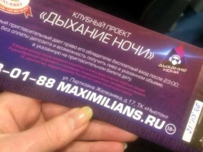Лот: 6833070. Фото: 1. два пригласительных на сегодня... Развлечения, мероприятия