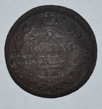 Лот: 6711406. Фото: 1. 2 копейки 1812 ЕМ-НМ (38). Россия до 1917 года