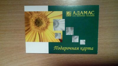 Лот: 4209998. Фото: 1. Подарочная карта адамас на 2000руб. Другое (ювелирные изделия, бижутерия, часы)