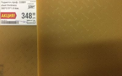 Лот: 12517800. Фото: 1. Подметоч.проф. Cobby sheet thickness... Материалы и сырьё