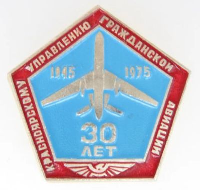 Лот: 7840943. Фото: 1. Знак 30 лет управлению красноярской... Юбилейные