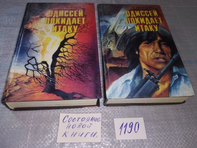 Лот: 19156476. Фото: 1. ок. Звягинцев В. Одиссей покидает... Художественная