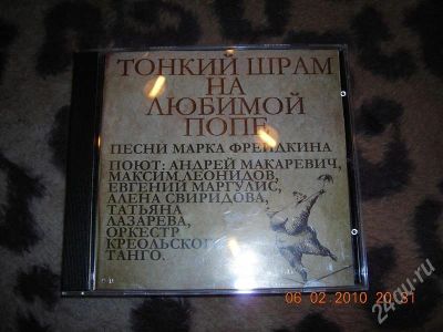 Лот: 232911. Фото: 1. Песни Марка Фрейдкина "Тонкий... Аудиозаписи