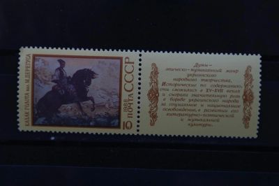 Лот: 3860258. Фото: 1. 1988 Героический эпос народов... Марки