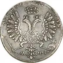 Лот: 8173519. Фото: 1. Коллекционная монета 1707 года... Россия до 1917 года