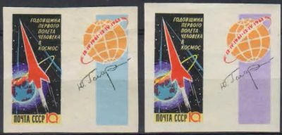 Лот: 19627660. Фото: 1. 1962, апрель. Годовщина первого... Марки