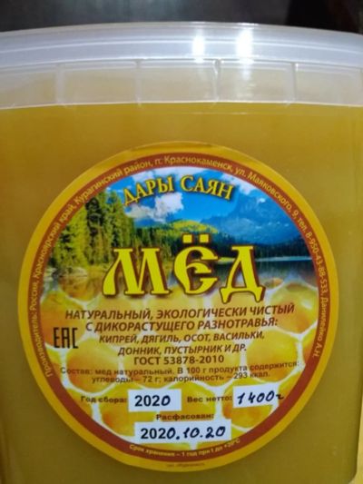 Лот: 16831512. Фото: 1. Мёд разнотравье Саяны. Мёд, продукты пчеловодства