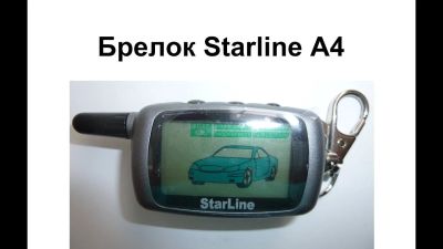 Лот: 17851656. Фото: 1. Брелок StarLine A4 Оригинал (СтарЛайн... Автомобильные сигнализации