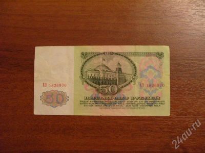 Лот: 452155. Фото: 1. 50 рублей 1961 год. Россия, СССР, страны СНГ