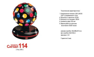 Лот: 4137585. Фото: 1. Шар-светильник 114. Световое оборудование