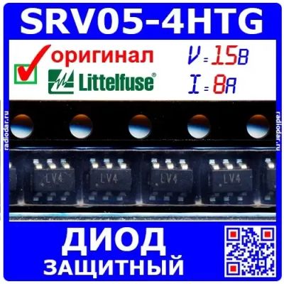 Лот: 19968355. Фото: 1. SRV05-4HTG -сборка из 4-х защитных... Диоды и тиристоры