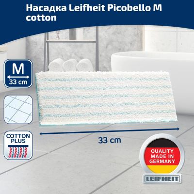 Лот: 24940435. Фото: 1. Насадка для швабры Leifheit Picobello... Инвентарь для уборки