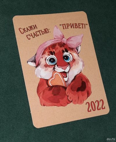 Лот: 18306448. Фото: 1. Календарь карманный. Скажи счастью... Календари