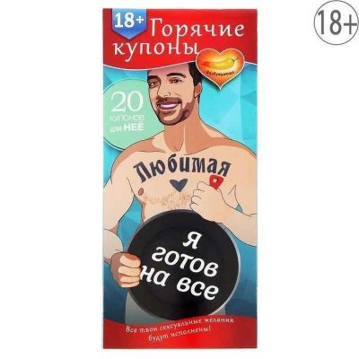 Лот: 24254099. Фото: 1. Горячие купоны-сюрприз Сима Лэнд... Игрушки