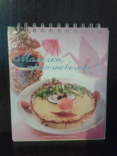 Лот: 7836975. Фото: 1. Настольная книга. Кулинария