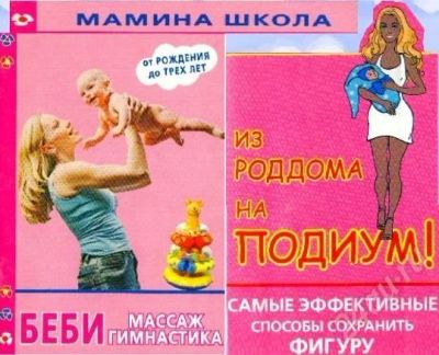 Лот: 470929. Фото: 1. Книги из серии "Мамина школа". Другое (литература, книги)