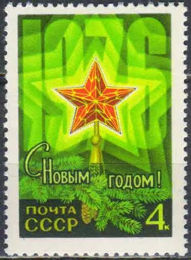 Лот: 25109297. Фото: 1. 1975, ноябрь. С Новым, 1976 годом... Марки