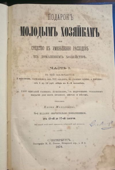 Лот: 25703362. Фото: 1. Молоховец Е.И. Подарок молодым... Книги