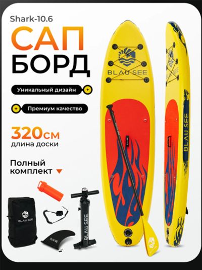 Лот: 25681715. Фото: 1. Сапборд надувной двухслойный BLAU... Другое (спортивная одежда)