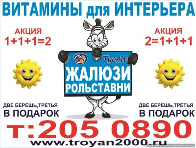 Лот: 3218281. Фото: 1. Витаминная диета от Компании Троян... Жалюзи