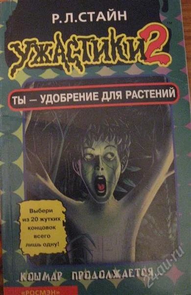 Лот: 1394572. Фото: 1. Книги из серии "Ужастики-2" Р... Художественная