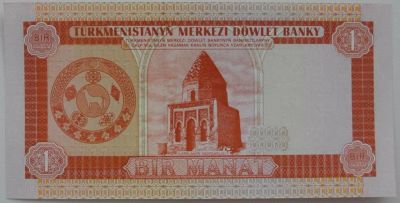 Лот: 6094667. Фото: 1. R Туркменистан 1 манат 1993, UNC. Россия, СССР, страны СНГ
