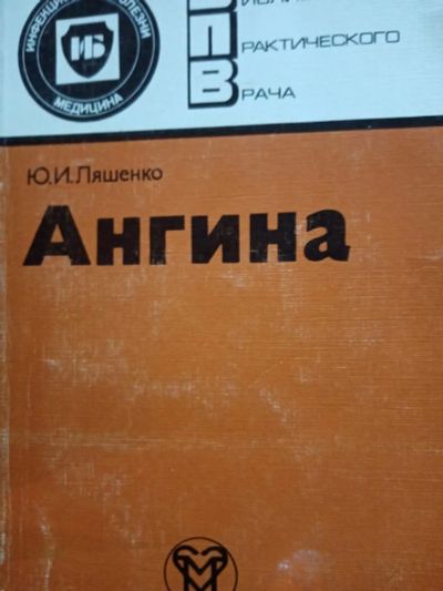 Лот: 16838343. Фото: 1. Книга 40. Традиционная медицина