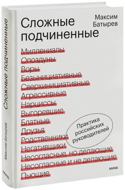 Лот: 24463647. Фото: 1. Сложные подчиненные. Менеджмент