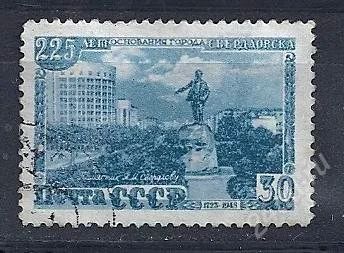 Лот: 1205279. Фото: 1. 1948 (1257) Свердловск 30к. Марки