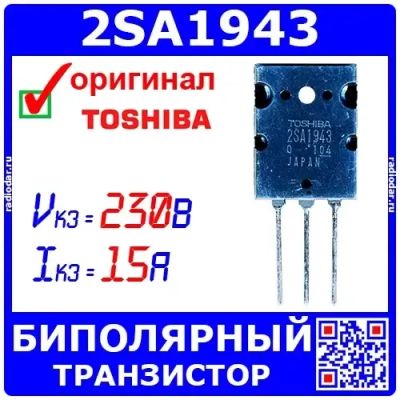 Лот: 24392303. Фото: 1. 2SA1943 - биполярный PNP транзистор... Микросхемы