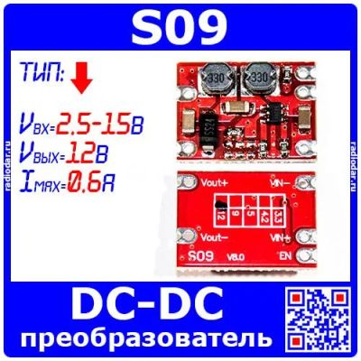 Лот: 24389109. Фото: 1. S09 - понижающий преобразователь... Другое (радиодетали  (электронные компоненты))