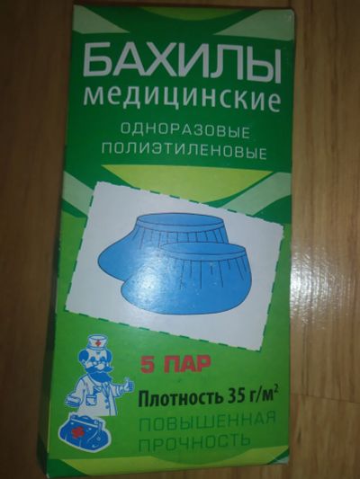 Лот: 6115589. Фото: 1. Бахилы медицинские одноразовые... Спецодежда, спецобувь