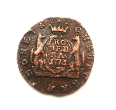 Лот: 15045603. Фото: 1. 1 копейка 1773 года Сибирская... Россия до 1917 года