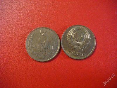 Лот: 873065. Фото: 1. 3 копейки СССР 1986.г. Россия и СССР 1917-1991 года