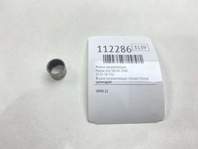 Лот: 25364679. Фото: 1. Втулка направляющая Mazda 626... Двигатель и элементы двигателя