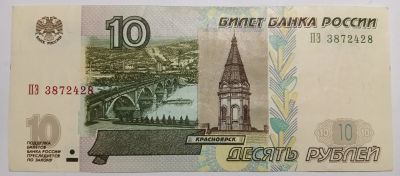 Лот: 25802256. Фото: 1. Банкнота.10 рублей 1997 год.Модификация... Россия, СССР, страны СНГ